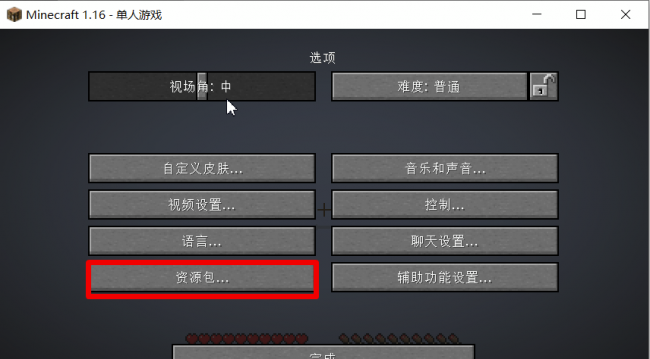 我的世界资源包怎么导入存档