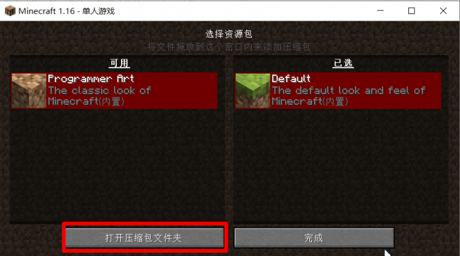 我的世界资源包怎么导入存档