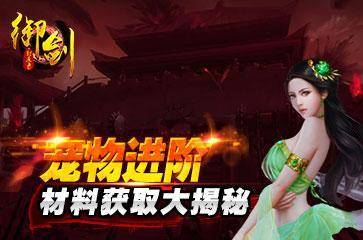 灵剑封魔录攻略 了解降妖伏魔录单机游戏