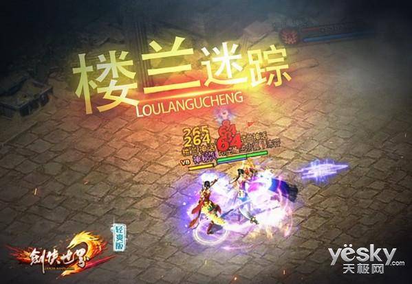 楼兰轮回之轨迹攻略