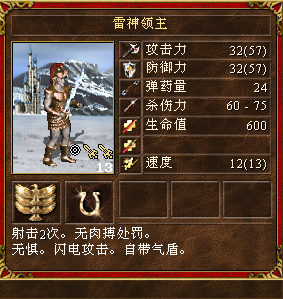 英雄无敌3神之苏醒兵种