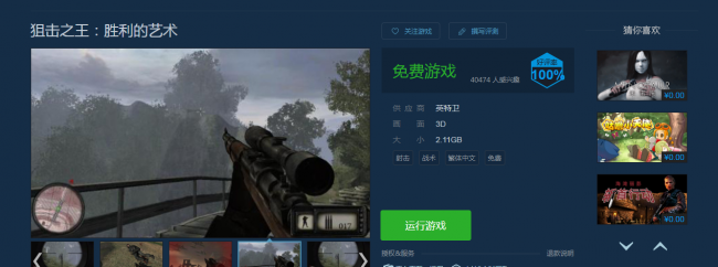 狙击手胜利艺术秘籍是什么