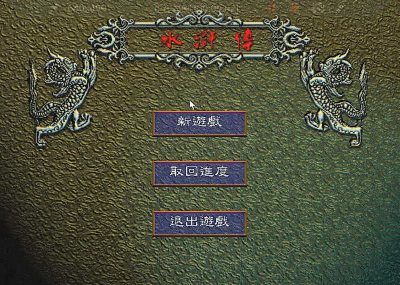 水浒传单机游戏有哪些 排名第一的武侠手游