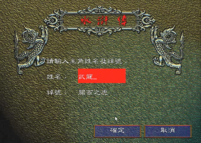 水浒传单机游戏有哪些