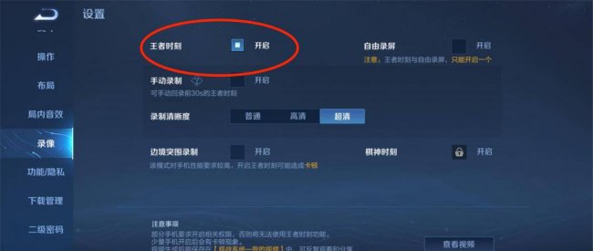 王者荣耀回放怎么保存到手机相册