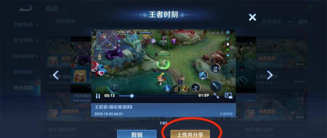 王者荣耀回放怎么保存到手机相册