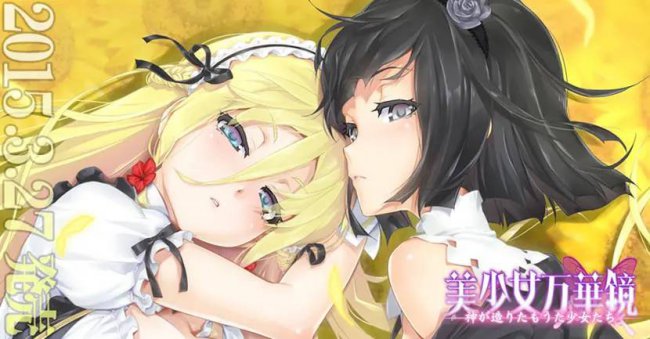 美少女万华镜4攻略流程