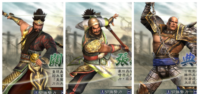 真三国无双5攻略秘籍