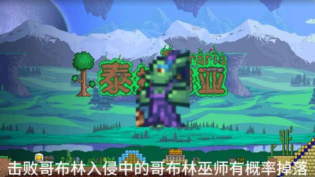 泰拉瑞亚猩红宝箱怪在哪里