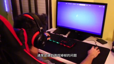 游戏掉帧的原因有哪些 电脑打游戏掉帧处理方法