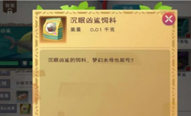 创造与魔法幼紫鲨饲料怎么做