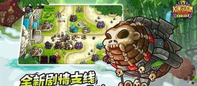 王国保卫战4攻略技巧
