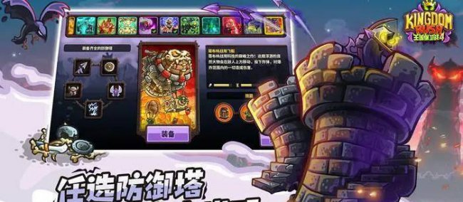 王国保卫战4攻略技巧