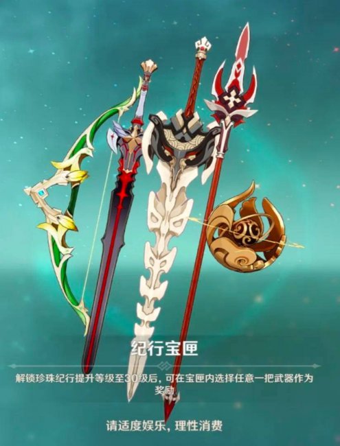 纪行宝匣选哪个武器好
