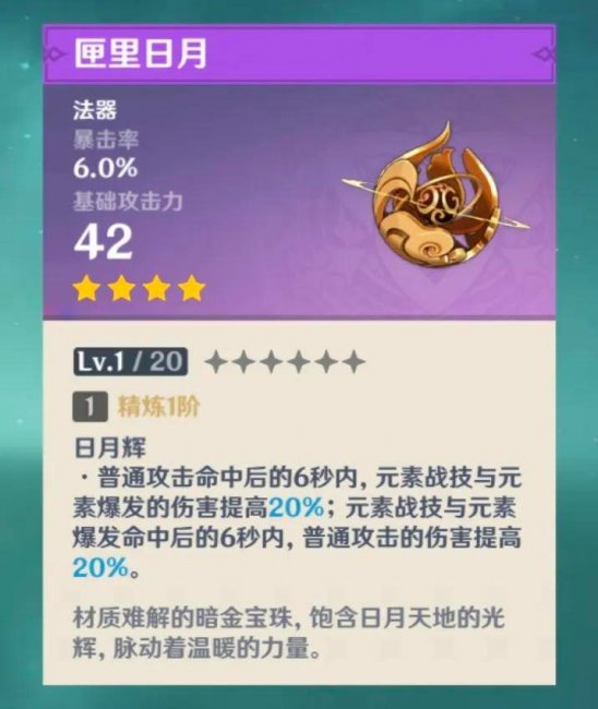 纪行宝匣选哪个武器好