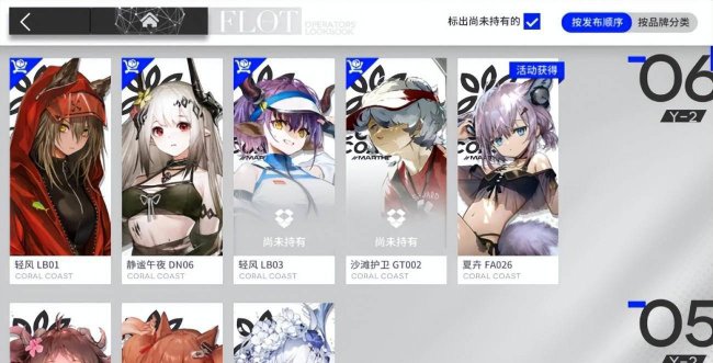 明日方舟图鉴怎么看
