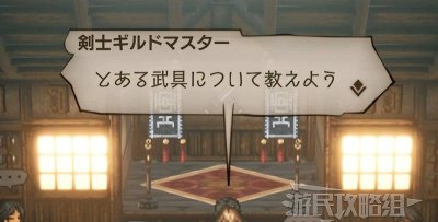 八方旅人装备获取大全图文 获取八方旅人稀有武器