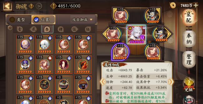 阴阳师胧车阵容怎么搭配