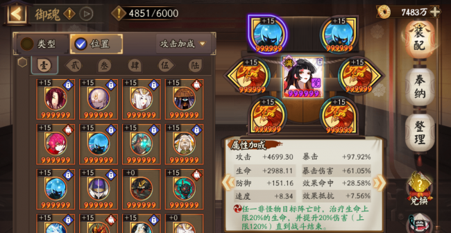 阴阳师胧车阵容怎么搭配
