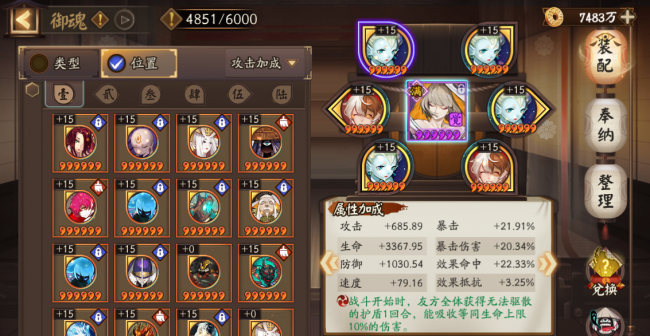 阴阳师胧车阵容怎么搭配