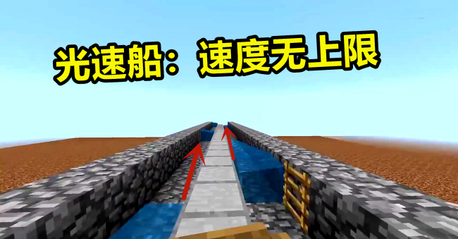 我的世界光速船怎么做