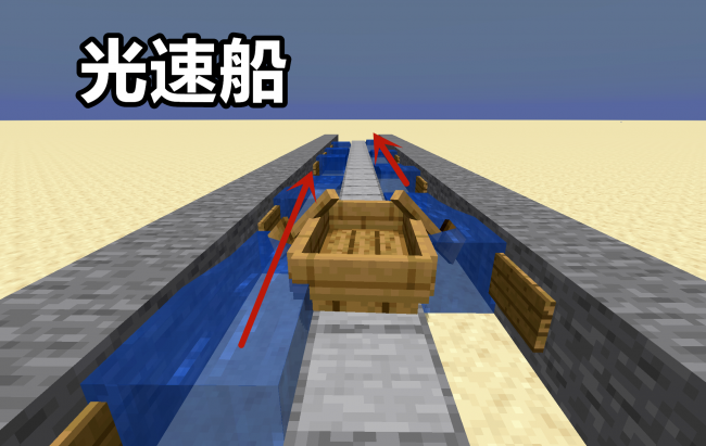我的世界光速船怎么做