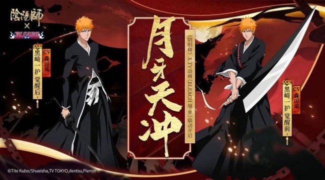 阴阳师联动式神都有哪些