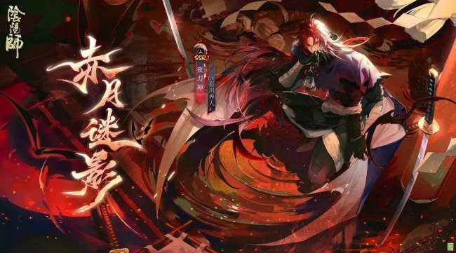 阴阳师联动式神都有哪些