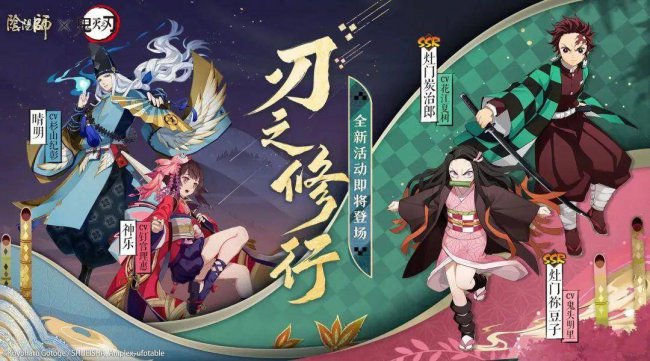 阴阳师联动式神都有哪些