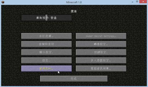 我的世界材质包怎么导入电脑