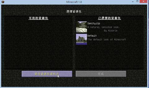 我的世界材质包怎么导入电脑