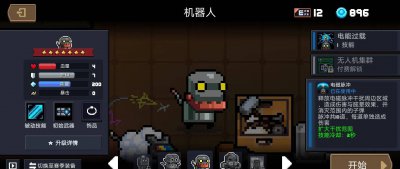 元气骑士机器人怎么解锁条件 关于元气骑士T0职业排名