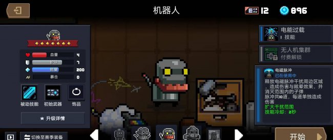 元气骑士机器人怎么解锁条件
