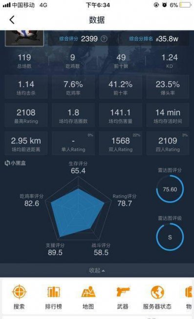 绝地求生数据查询