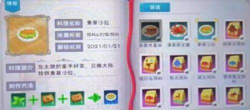 创造与魔法高山岚羊属性