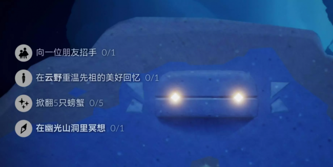 光遇幽光山洞冥想在哪里