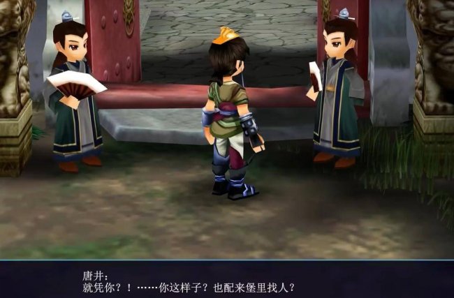 仙剑奇侠传3全攻略图文