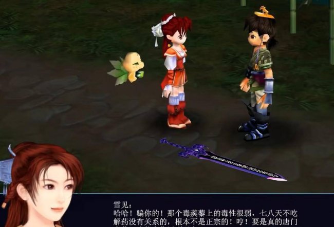 仙剑奇侠传3全攻略图文
