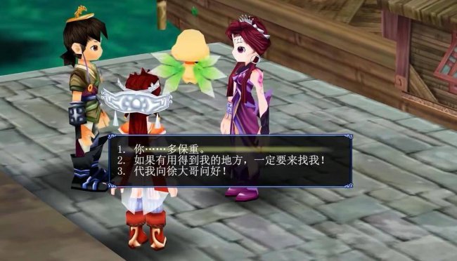 仙剑奇侠传3全攻略图文