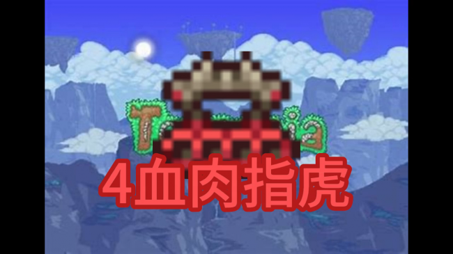 泰拉瑞亚猩红宝箱怎么做