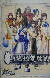 新绝代双骄2攻略秘籍 介绍新绝代双骄加强版花无缺等级