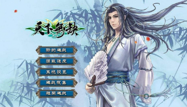 新绝代双骄2攻略秘籍