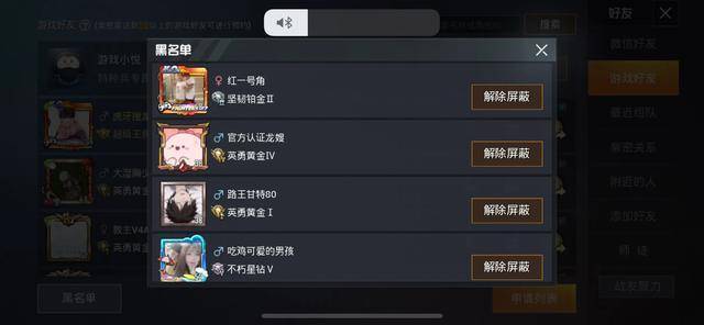 和平精英怎么删除游戏好友记录 关于和平精英清理缓存的方法