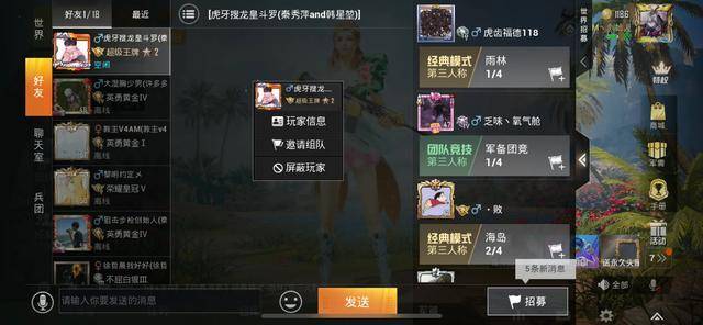 和平精英怎么删除游戏好友记录