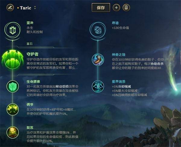 符文守护者攻略