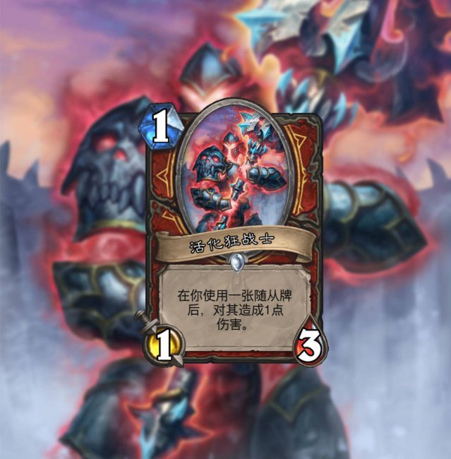 炉石传说冰封王座的骑士卡牌