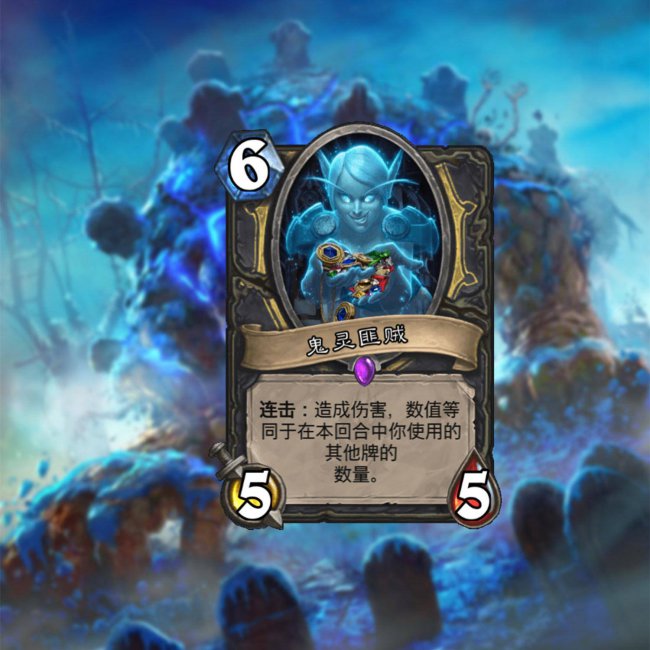 炉石传说冰封王座的骑士卡牌