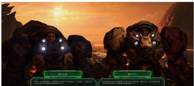 星际争霸战役攻略图文