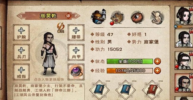 烟雨江湖商昊乾怎么培养加点