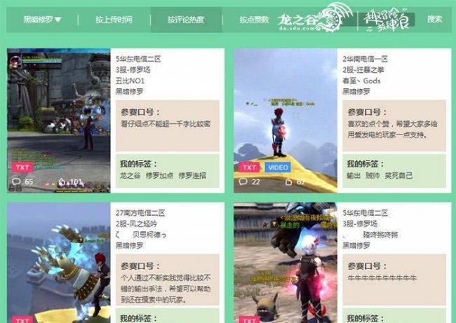 龙之谷截图在哪里看